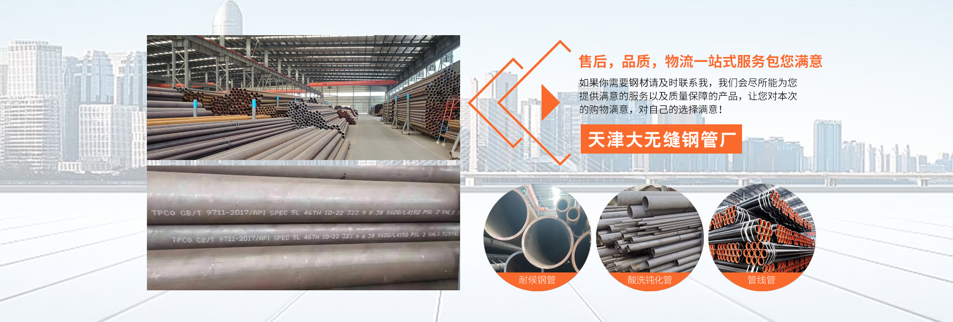 天津大無縫鋼管廠